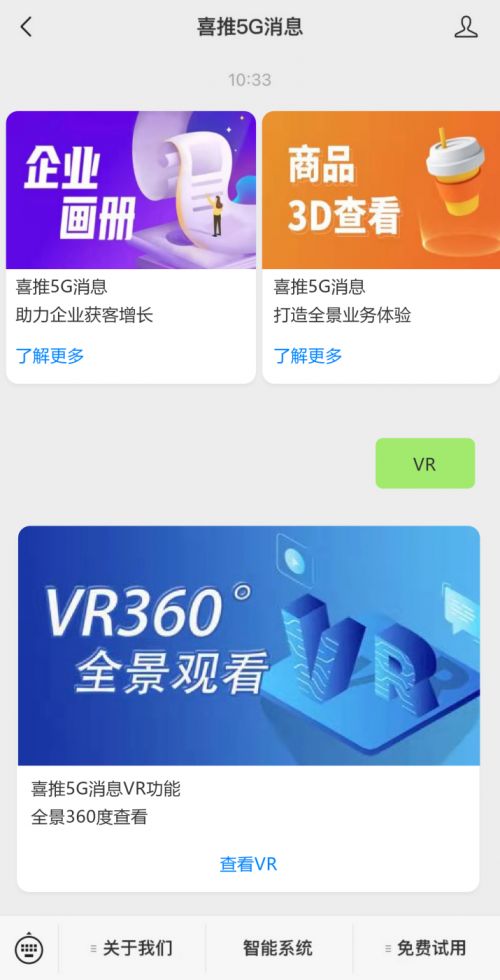 5G消息 重新定义通信，赋能企业协同——以舜元工程信息协同平台为例